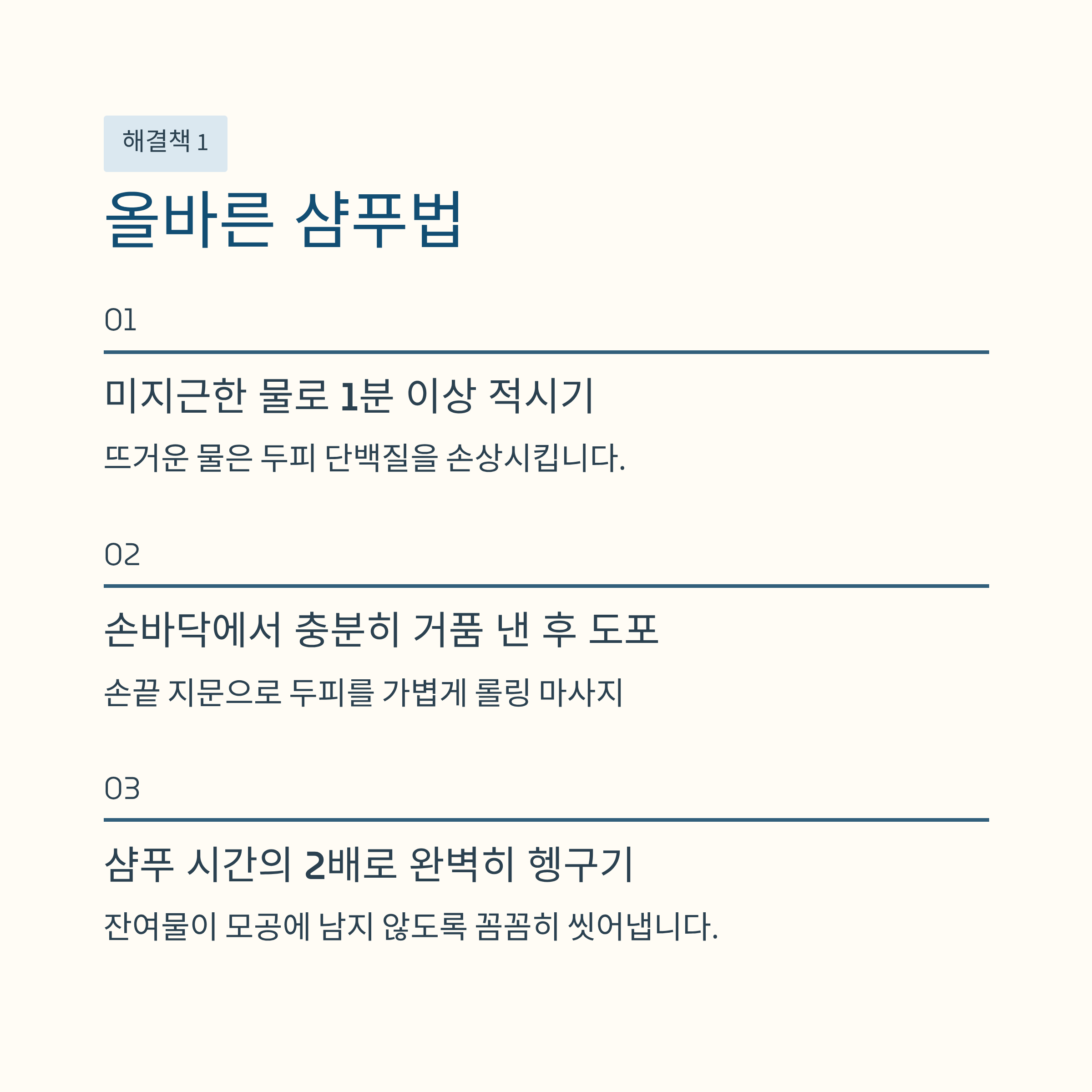 샴푸법