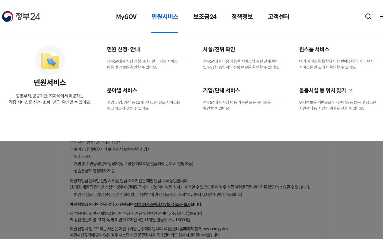 여권갱신 재발급