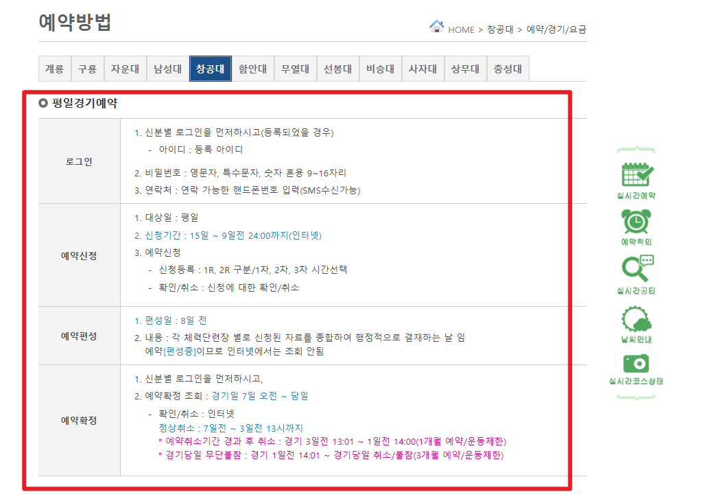 육군체력단련장 예약 방법