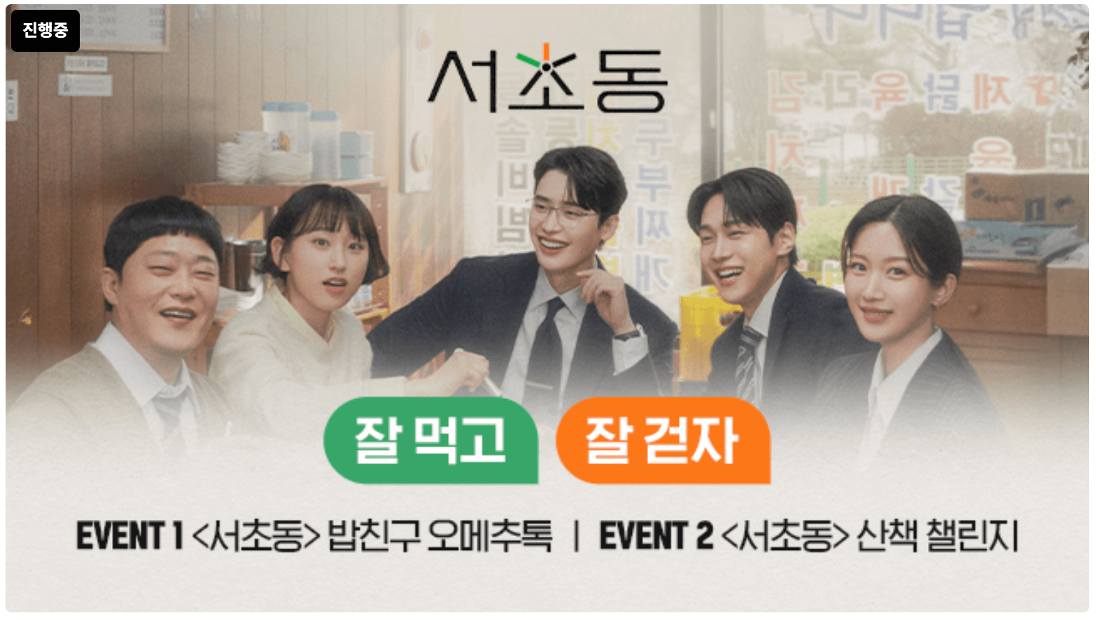 서초동 드라마 등장인물 몇부작 OTT채널 방송시간
