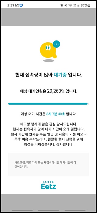롯데잇츠-앱-접속-불가-캡처