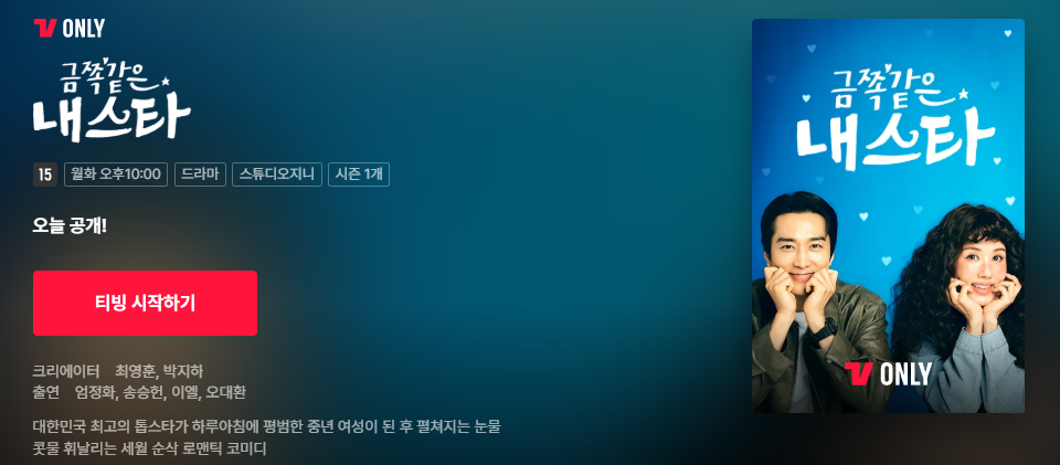 금쪽같은 내 스타