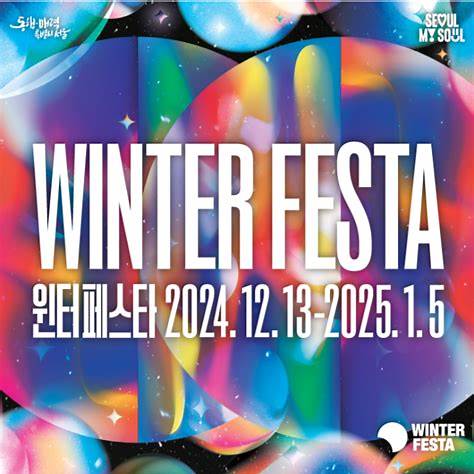 2024서울윈터페스타 광화문 서울라이트, 청계천 서울빛초롱축제, 주차정보