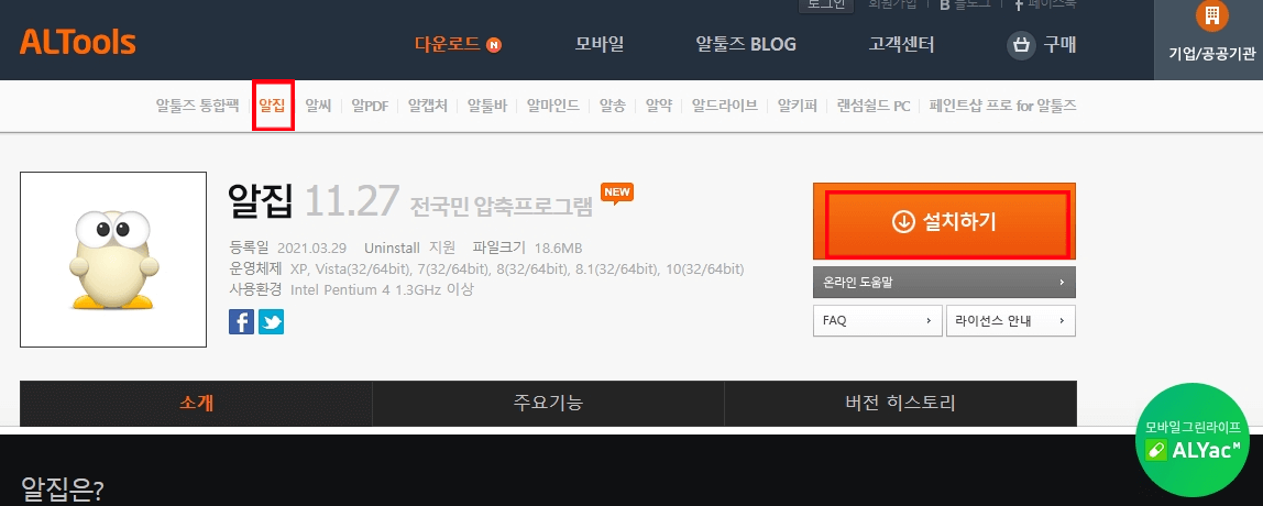 알집-설치-화면