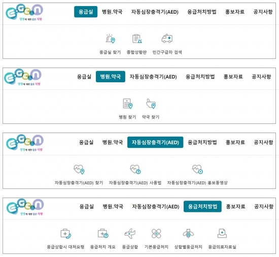 휴일 진료병원 찾기 (응급의료포털 이젠)