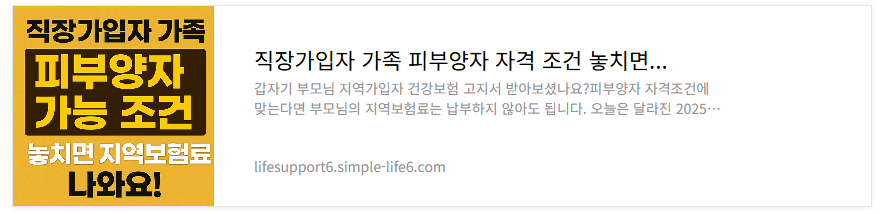 건강보험피부양자-늦게신청-지역보험료납부