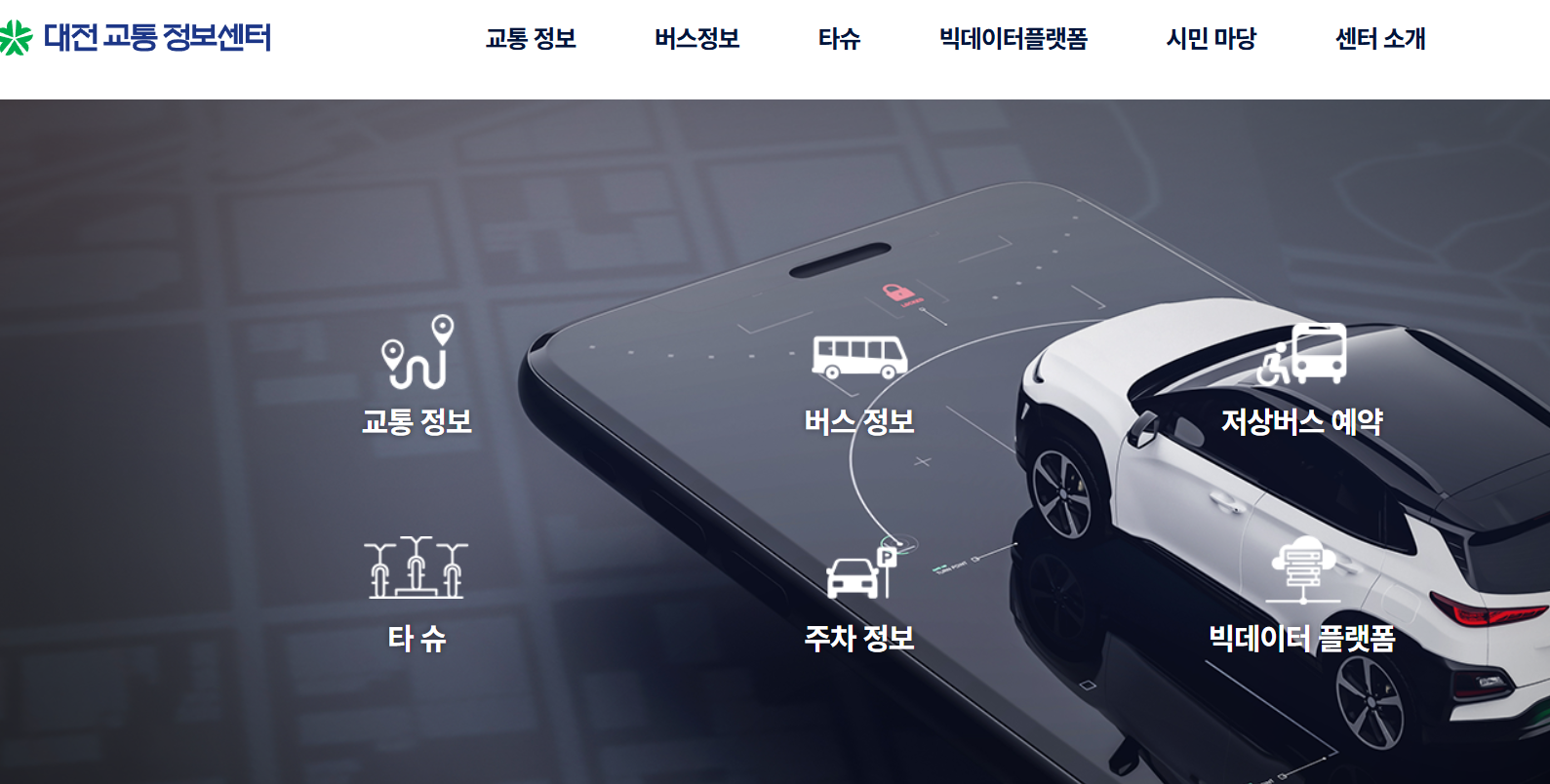  대전교통정보센터 막차 시간 확인 방법1