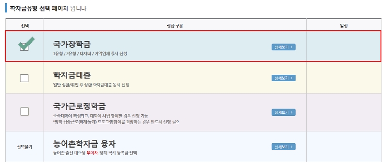 학자금 유형 선택