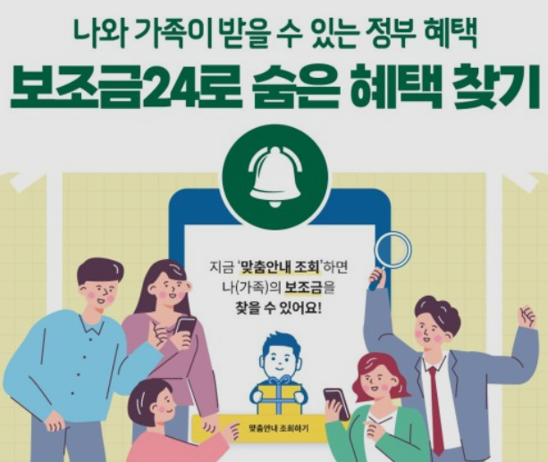보조금24-정부지원금-신청방법