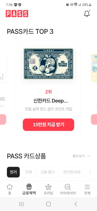 Pass 앱으로 돈 버는 방법. 금융혜택의 Pass 앱 TOP 3 섹션