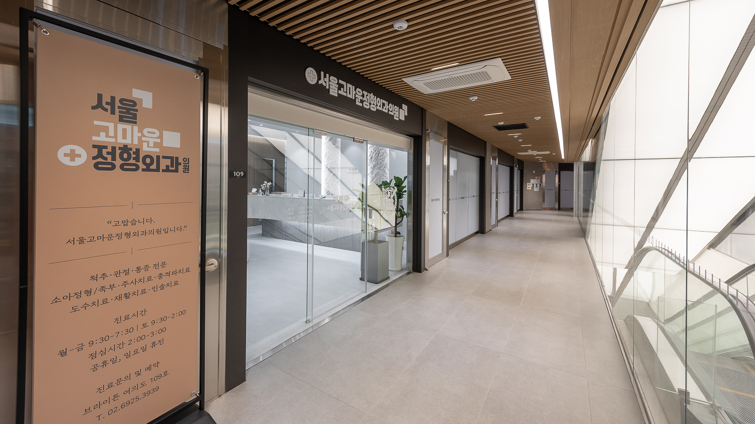 서울고마운정형외과 측면