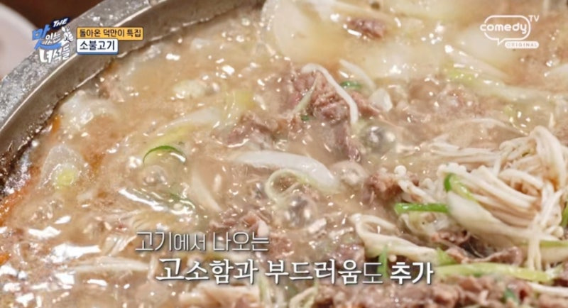 더 맛있는 녀석들 돌아온 덕만이 특집, 을지로 맛집 보건옥