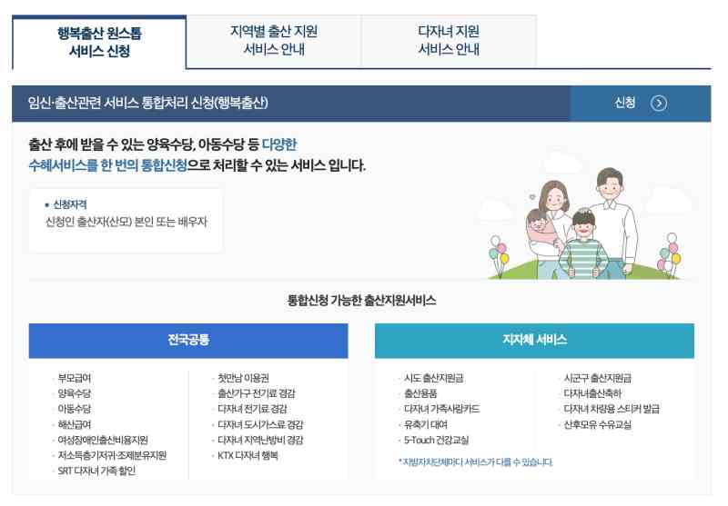 정부 24 행복출산 원스톱 서비스 신청 경로