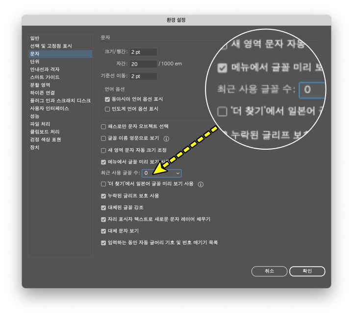 어도비 일러스트 최근 사용 글꼴 끄기