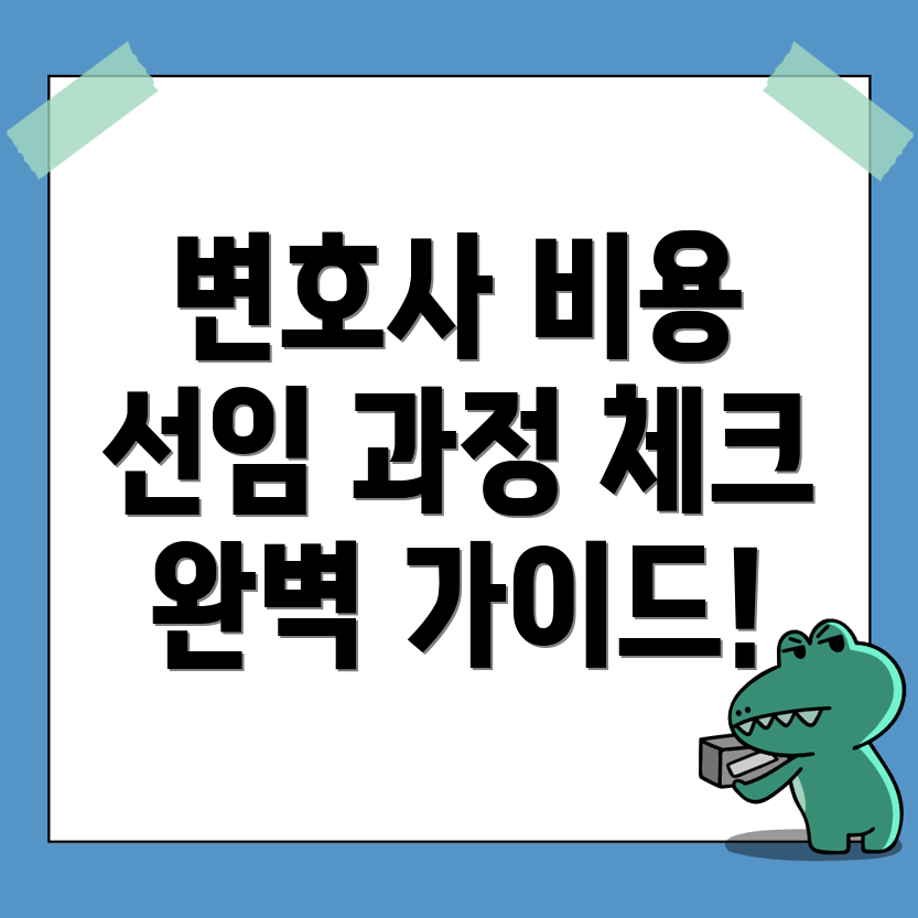 전관 변호사 비용
