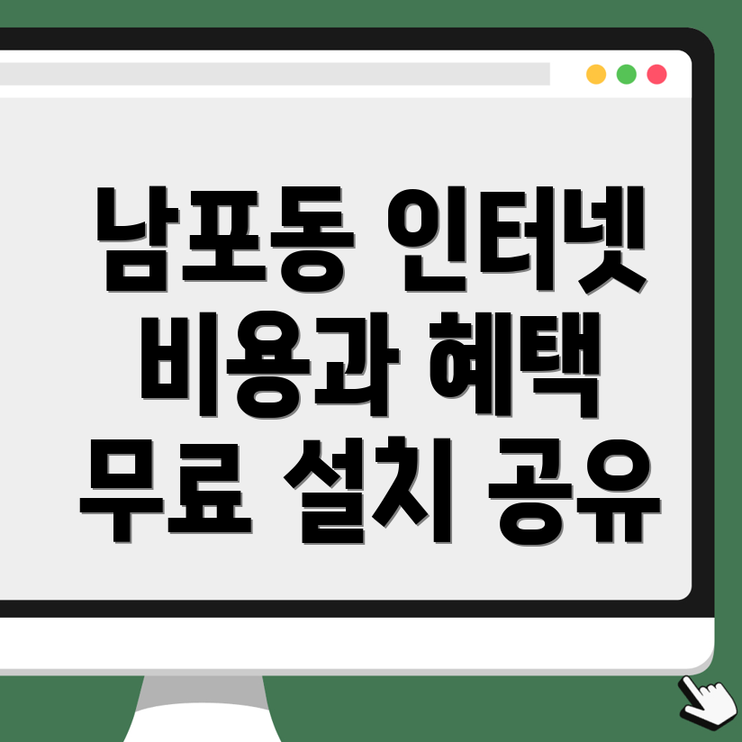 부산 인터넷 설치 비용