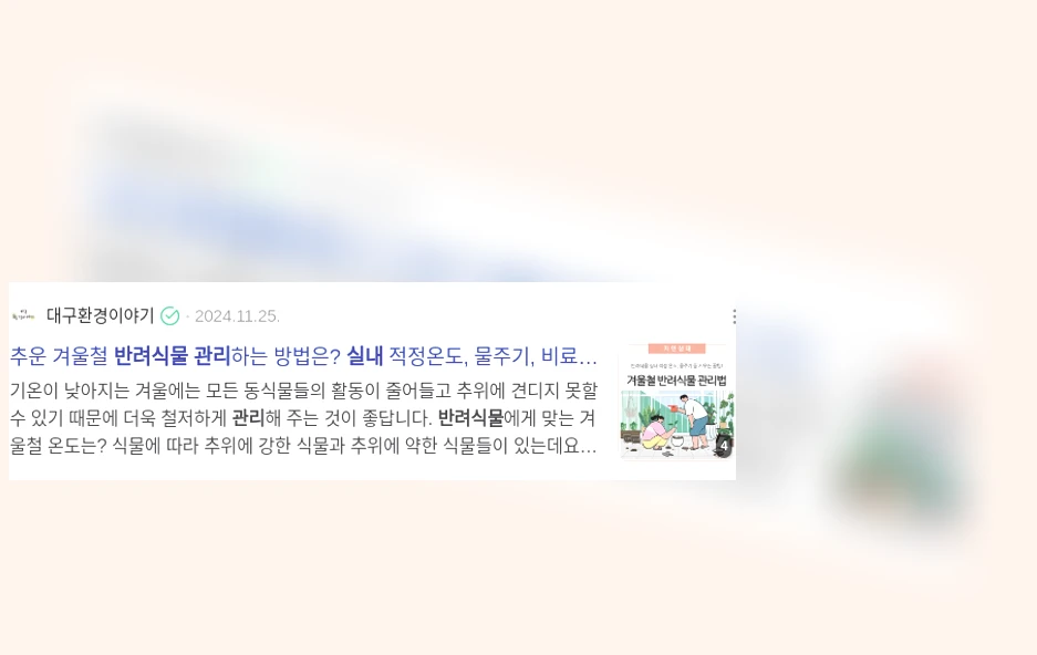 실내 반려식물 관리_2_subsection