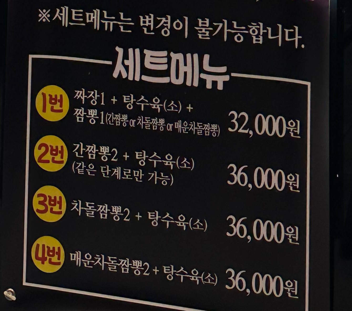 메뉴판