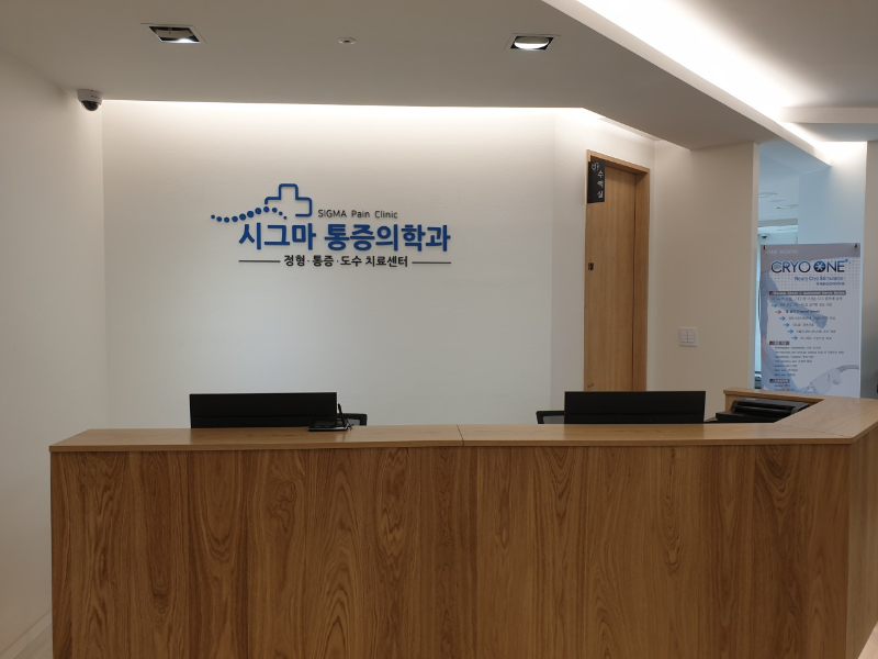 송파구 잠실2동 정형외과 유명하고 잘하는 곳 추천 TOP 5