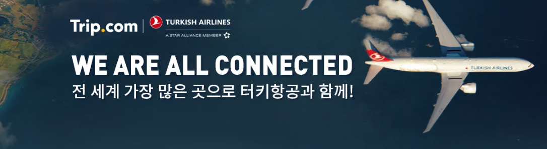 트립닷컴 12월 할인코드