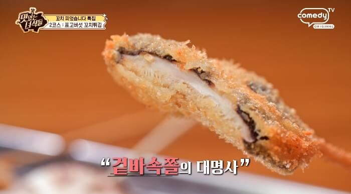 표고버섯꼬치튀김