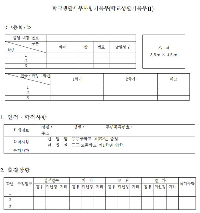 학교 생활기록부 예시