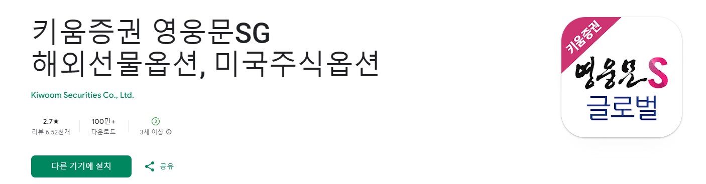 키움증권 해외주식 거래방법