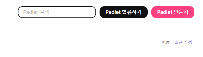 패들렛 사용방법