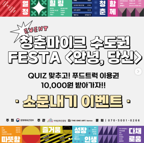 문화가 있는 날-안녕당신-서울가을축제