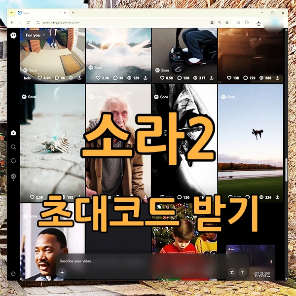 소라2-초대코드-체험