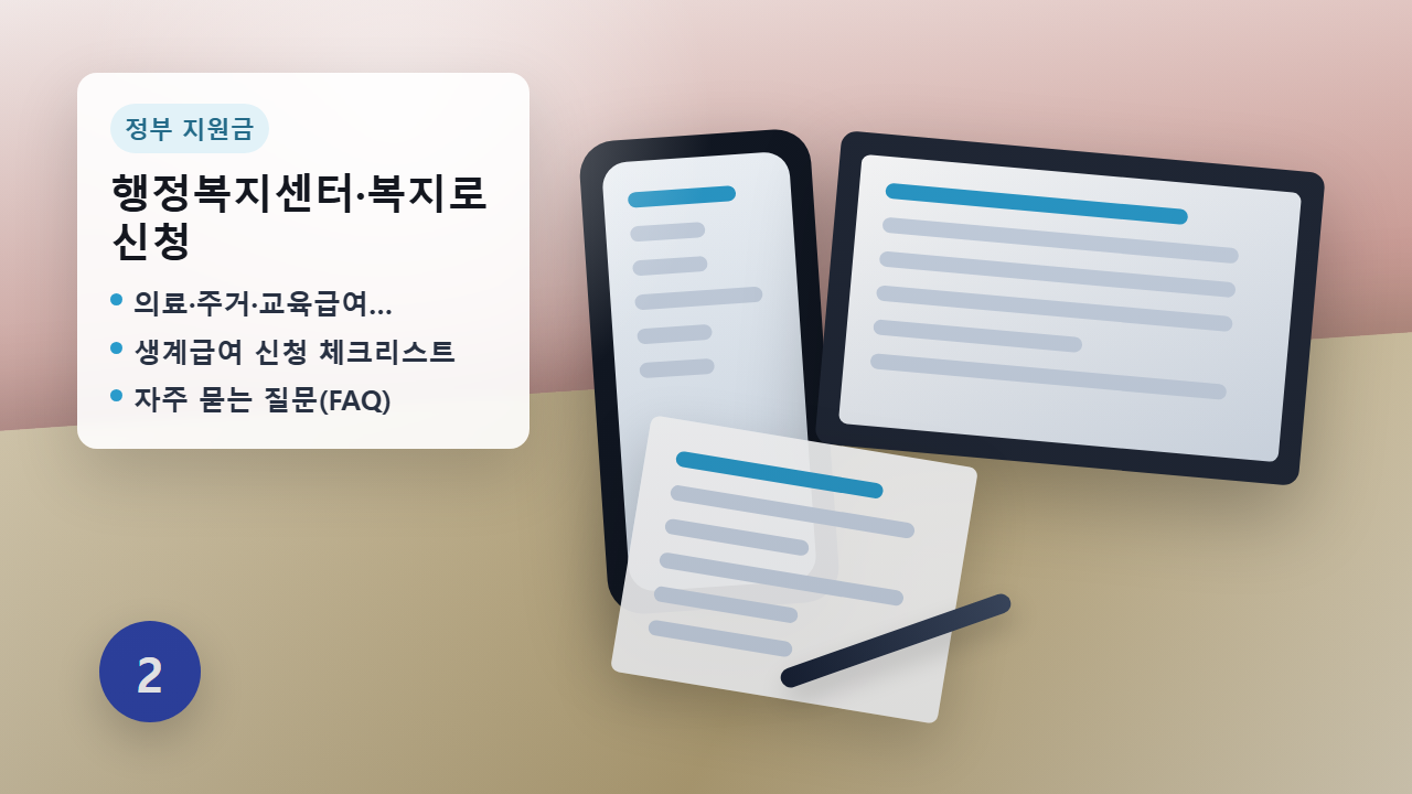 생계급여 신청 절차 흐름 안내 이미지