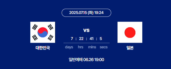 2025 동아시안컵 대한민국 일본