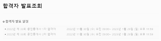 공인중개사 합격자 발표 일정 (2022년 11월 30일)