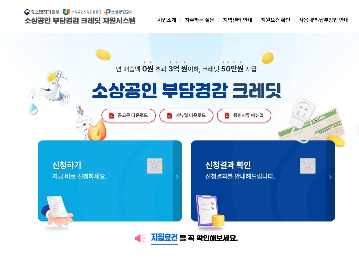 이제 주유비도 가능! 소상공인 50만원 크레딧 신청법