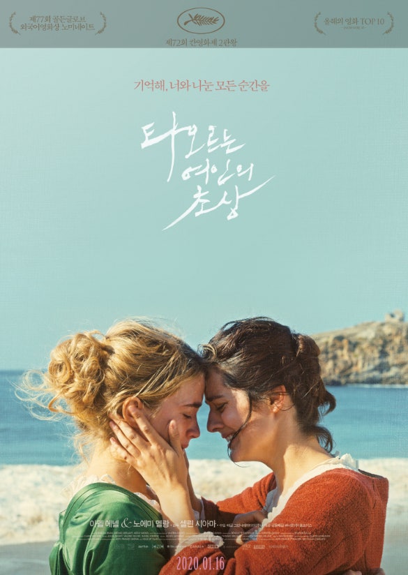 영화 타오르는 여인의 초상 관련 사진