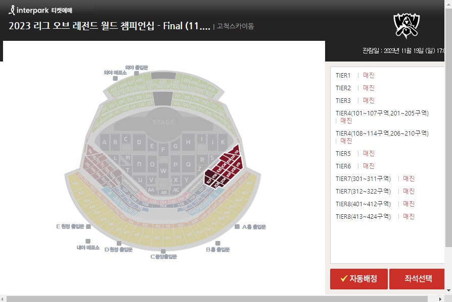 롤드컵-결승-좌석-매진