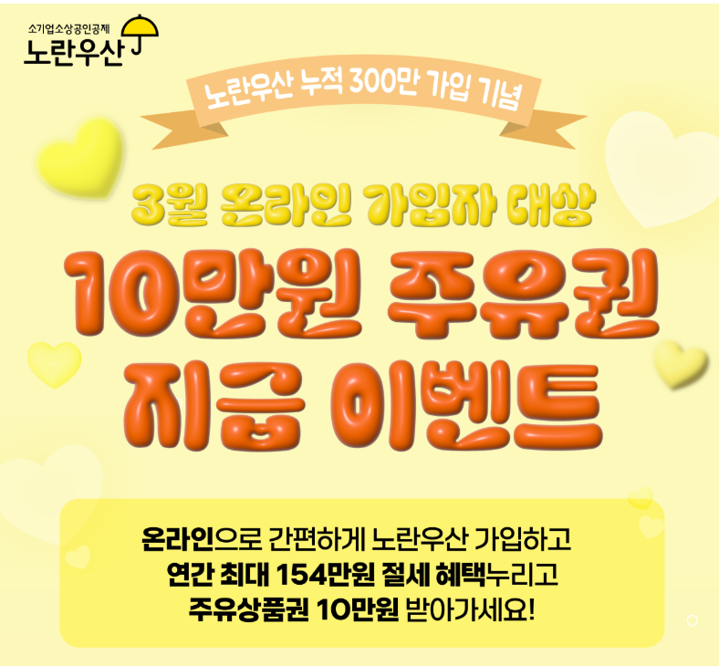 노란우산, 소기업 소상공인공제