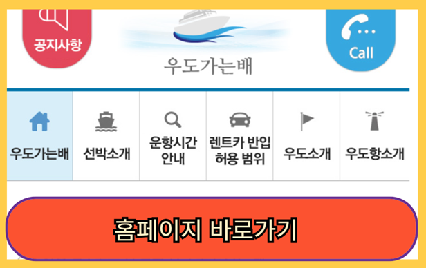 우도 배시간표 - 우도해운 홈페이지