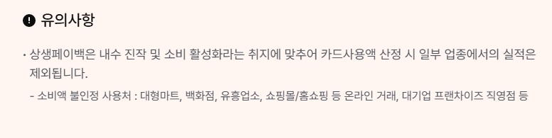상생페이백 뜻부터 홈페이지 신청 관련 이미지