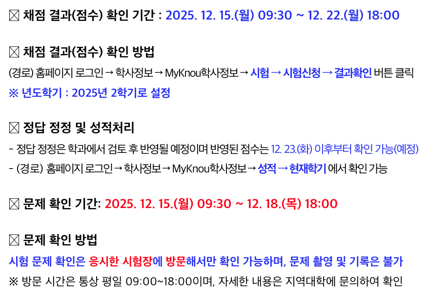 방송대 기말고사 점수 확인 기간