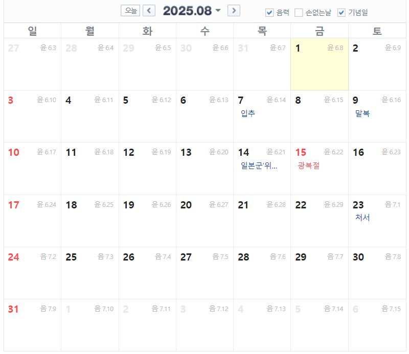 2025년 8월 공휴일
