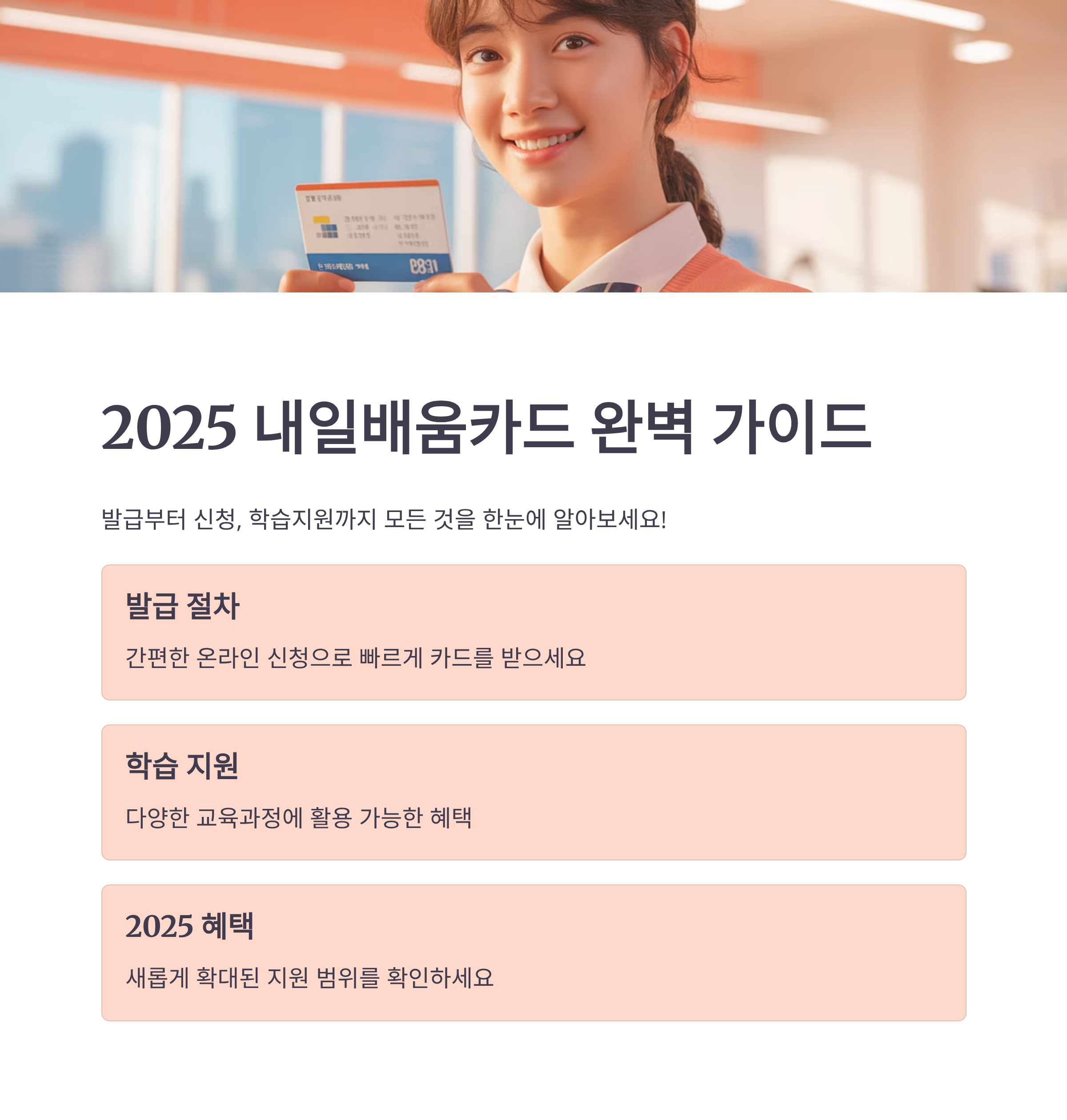 2025 내일배움카드 발급부터 신청, 학습지원까지 한 번에 총정리!