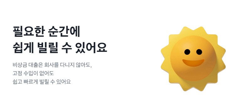 토스뱅크 비상금대출 자격조건 금리 한도 서류