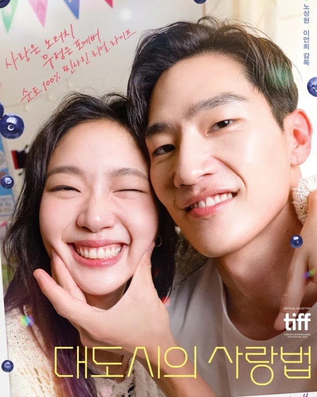 대도시의 사랑법 영화 포스터