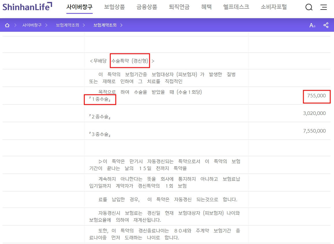 용종제거수술특약 보험금청구
