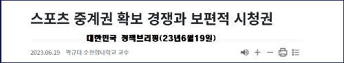 알트태그-보편적 시청권에 대한 칼럼 기고문