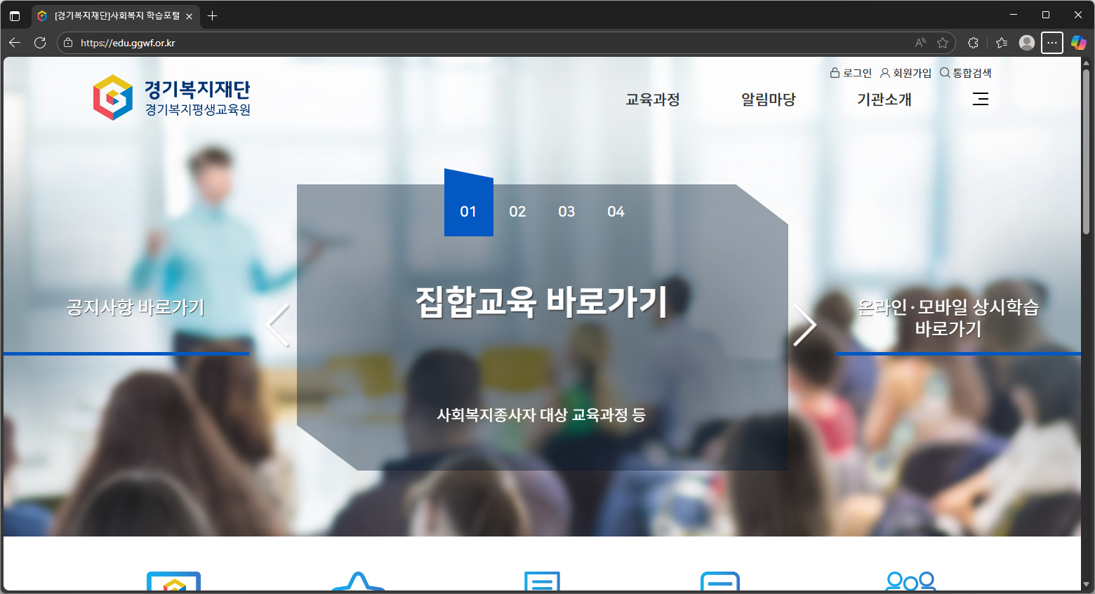 경기복지-평생-교육원-홈페이지