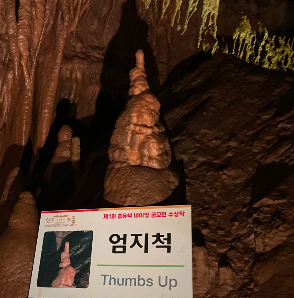 천곡동굴