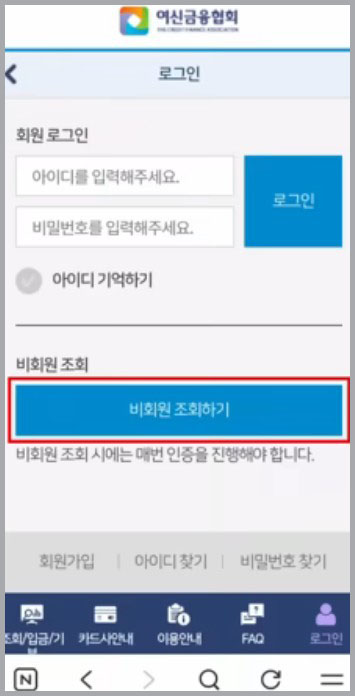 카드 포인트를 현금으로 찾는 방법-비회원조회하기