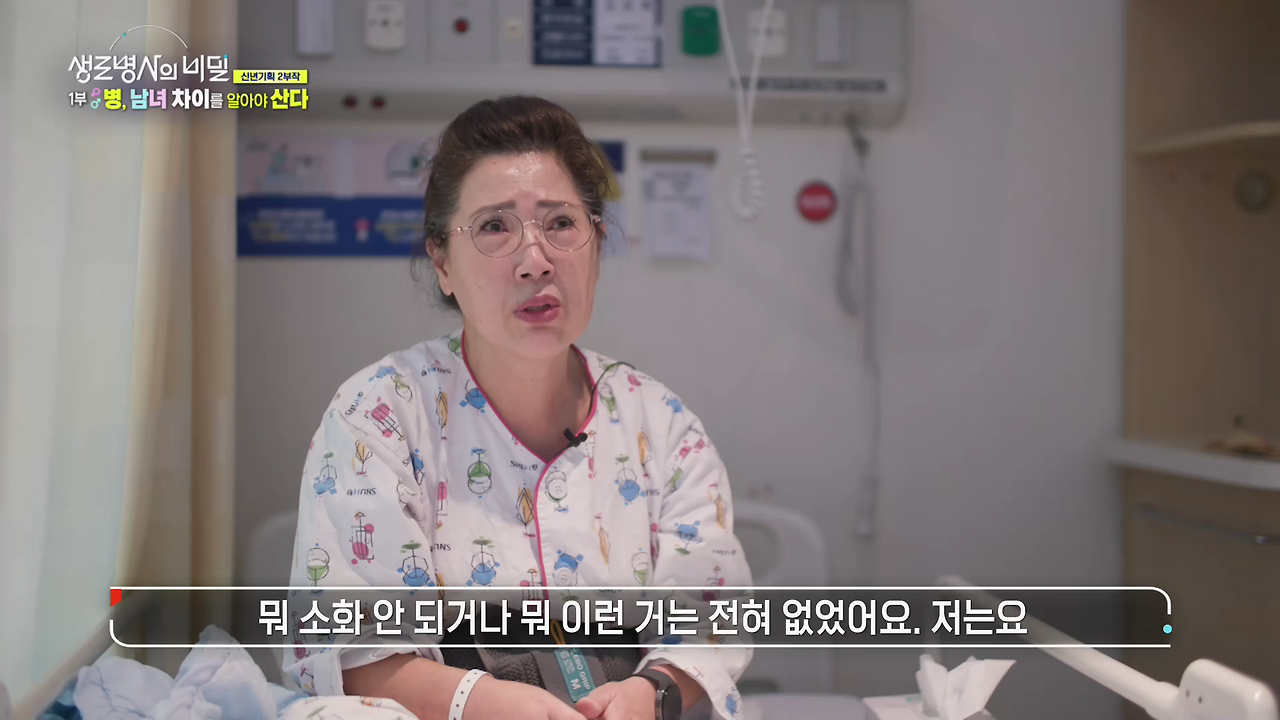 생로병사의 비밀 남녀 성차의학